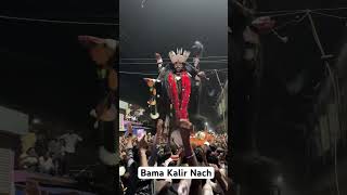 Bama Kalir Nach Shantipur #shorts #shortvideo #short #shortsvideo #kali #maakali #bangla #bengal