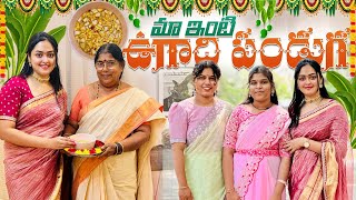 Vlog మా ఇంటి ఉగాది పండుగ Family తో || ఈసారి పండుగ ఇలా జరిగింది || Heavenly Homemade