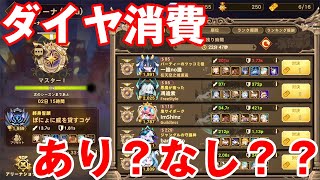 【フォートレスサガ】いがいとお得？アリーナでダイヤ消費はあり？なし？？【Fortress Saga】