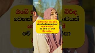 ඔබ වෙන සම්බන්ධතා සොයා යාමට හේතු 7ක්💔⚠️ #motivation #facts #quote #girls #boys #women #breakup #love