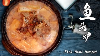 鱼头炉 | 潮州鱼头炉 | Fish Head Hotpot | teow chew fish head hotpot |超正的汤头