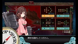 艦これ2020秋イベ「護衛せよ！船団輸送作戦」E4-1甲