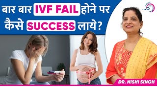 बार बार IVF Fail होने पर कैसे success लाये? | IVF Failure Reasons in Hindi | Prime IVF