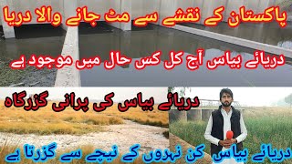 pakistan k naqshy sy mit jany walay darya | river biass | biass river in punjab pakistan