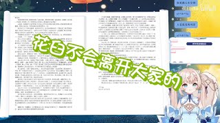 “每个人的人生都不是一帆风顺的，但以前经历过的苦厄，最后会变成一些幸福回馈给你的”【花臼usu/直播切片】