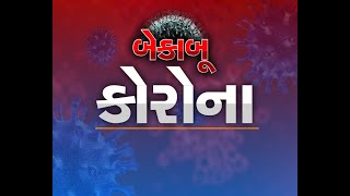 Cabinet Meeting In Surat | સુરતમાં કેન્દ્રની ટીમની હેઠક | કોરોના વિશે પર બેઠક | Zee24Kalak Exclusive