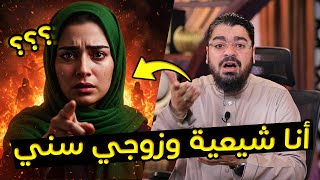 زوجي سني وأنا شيعية! 😱 امرأة تتحدى رامي عيسى في مناظرة نارية.. والمفاجأة في النهاية! 🔥