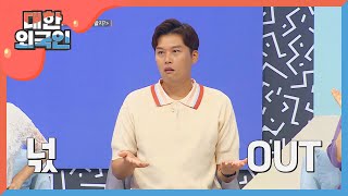 정답 스피드 무엇? 승부욕 활활♨ 몸풀기 게임 l #대한외국인 l EP.99