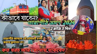 তারাপীঠ গেলে এই মন্দিরটি দর্শন করতে ভুলো না 🙏//TARAPITH //তারাপীঠ ভ্রমণ.....