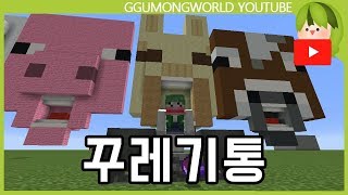 꾸레기통 [Minecraft]