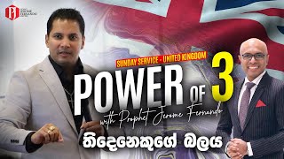 Power of 3 | තිදෙනෙකුගේ බලය with Prophet Jerome Fernando