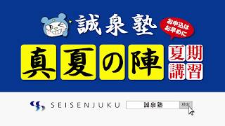 誠泉塾の夏期講習2020