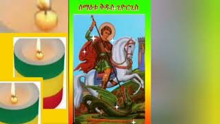 ስንክሳር ዘወርሃ ጥር አሥራ ስምንት(፲፰)