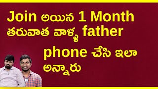 Join అయిన 1 Month తరువాత వాళ్ళ father phone చేసి ఇలా అన్నారు