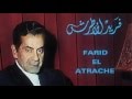 Farid al Atrash - Awel Hamsa  |  فريد الاطرش - اول همسه