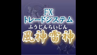 2023_01_12　GogoJungle  インジケータ LIVE　FXで勝てない理由と勝つ方法は無料で公開！FXで勝つための3つの鉄則を形にしたトレードツール【風神雷神】