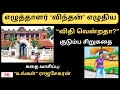 சிறுகதை 332 |எழுத்தாளர் ‘விந்தன்’ எழுதிய “விதி வென்றதா?