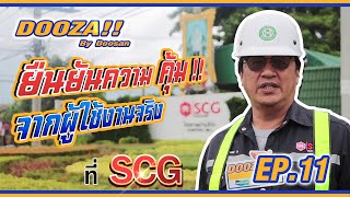 DOOZA EP11 สัมภาษณ์ผู้ใช้เครื่องจักรกลหนัก Doosan  จากบริษัท SCG บ้านโป่ง