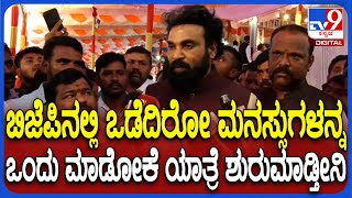 Sri Ramulu on BJP: ಮಾಜಿ ಸಚಿವ ಶ್ರೀರಾಮುಲು ರಾಜ್ಯಾದ್ಯಂತ ಶುರುಮಾಡ್ತಾರಂತೆ ಪ್ರತ್ಯೇಕ ಯಾತ್ರೆ| #TV9D