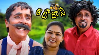 ఆటొ జాని//RS NANDA NEW COMEDY SHORT FILM#RS NANDA LATEST SHORT FILMS.MBA PROODUCTION.JOKES