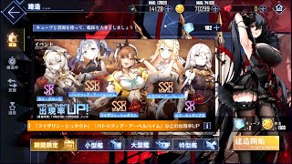 【アズレン】ライザのアトリエ２ / ライザのアトリエ３コラボ期間限定建造【不定期動画投稿】