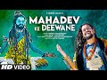 Mahadev Ke Deewane Song: Hansraj Raghuwanshi | Ricky T Giftrulers, Satish T | Bhushan K | T-Series