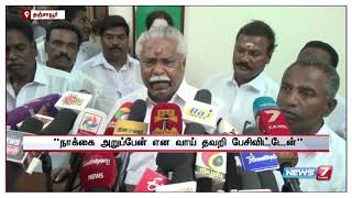 நாக்கு அழுகிவிடும் என்பதை வாய் தவறி நாக்கை அறுப்பேன் என்று கூறிவிட்டேன் : அமைச்சர் துரைக்கண்ணு