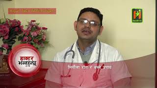 मिर्गौला रोग र बच्ने उपाय: Dr Sanjiv Acharya, Nephrologist