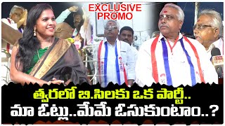 PROMO | AP Bc Sankshema Sangham President Kesana SankaraRao Sensational Interview | Sravani | AP9