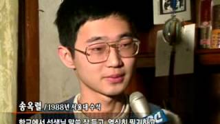 서울대 수석 인터뷰 - MBC 후+ 2006