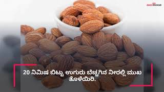 ಸುಕ್ಕುಕಟ್ಟಿದ ಚರ್ಮಕ್ಕೆ ಮನೆ ಮದ್ದೇನು?