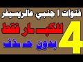 4 قنوات ا جنبي لكن للكبار على النايل سات | قنوات النايل سات  | ترددات النايل سات Nile sat