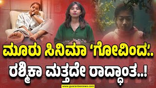 ಟಾಪ್ ಹೀರೋಯಿನ್ SORRY ಕೇಳಿದ್ದು ಯಾರಿಗೆ..? | Rashmika Mandanna apologises for halting