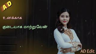 உன்னை கொடு என்னை தருவேன்💕Tamil WhatsApp status 💕AD Edit👍