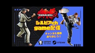 [鉄拳８] steam版 早く寝ないと