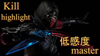 低感度マスターKillhighlight_数字感度_低感度 【APEX】【感度は概要欄に】★一言記載