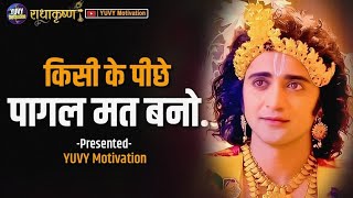 | Krishna Motivational Speech | #Krishna_Vani #krishna speech #krishna vani #krishna vaani