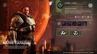 ВСЁ ОРУЖИЕ ЖЕЛЕЗНОГО ЗНАМЕНИ / Iron Banner Guns / Season 26 Episode Heresy / Destiny 2