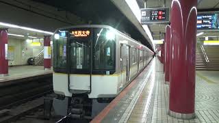 【各停到着＆発車！】近鉄奈良線 9820系 大和西大寺行き各駅停車 大阪上本町駅