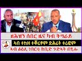 ዘሕዝን ሰበር ዜና ካብ ትግራይ | ኣብ ተከዘ ተቖሪፆም ድሕሪት ተሪፎም | ኣብ ልዕሊ ነበርቲ ከቢድ ጉድኣት በፂሑ | kokob media news