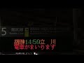 jr東日本 川崎駅 atos接近放送＆発車メロディー