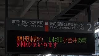 JR東日本 川崎駅 ATOS接近放送＆発車メロディー