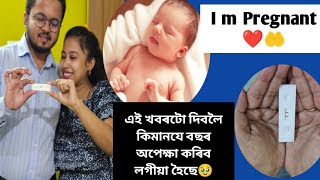 I am pregnant🥰//Good news🤲😍/ আপোনালোকে বিচাৰি থকা খবৰটো দিবলৈ কোনোমতে সক্ষম হলো Allahmdulillah