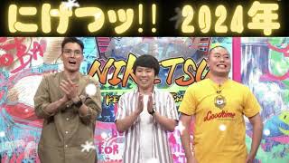 にけつッ!! 2024年10月29日 千原ジュニアとケンドーコバヤシによる二人だけの喋り番組打ち合わせや台本は一切ありません出演ケンドーコバヤシ千原ジュニア 睡眠作業BGM