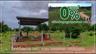 ✍️ ទិញហើយអាចសាងសង់ផ្ទះនៅបានភ្លាម បង់សុទ្ធរំលោះ១០០$💥