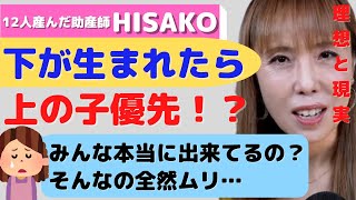 上の子優先って本当に可能ですか？それ理想と現実のギャップです。