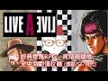 SFC 狂飆騎士 現代/SF/西部篇 繁中全流程攻略 LIVE A LIVE Walkthrough