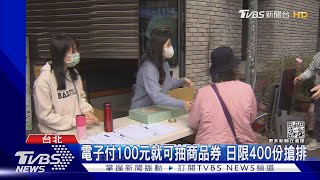 搶3千商品券!民眾備椅雙城美食街排1小時｜TVBS新聞@TVBSNEWS02