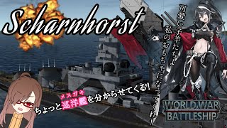 【WWB】戦艦戦10-3　シャルンホルスト　メスガキ分からせ隊