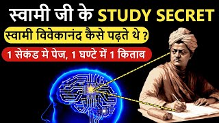 1 घण्टे में 1 किताब पढ़ने का Secret - Effective Study Secret By IT Shiva Motivation
